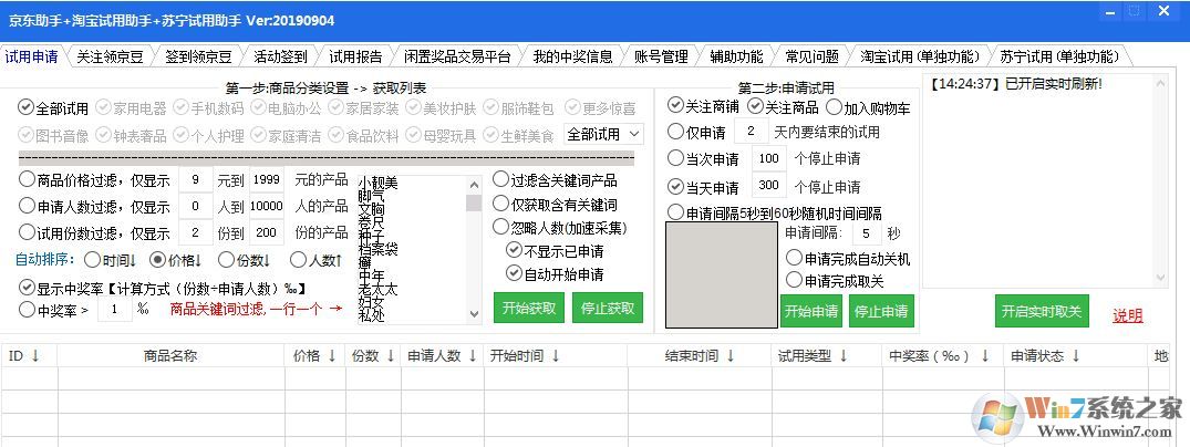 京東搶購(gòu)軟件_京東搶購(gòu)軟件神器v1.3官方最新版