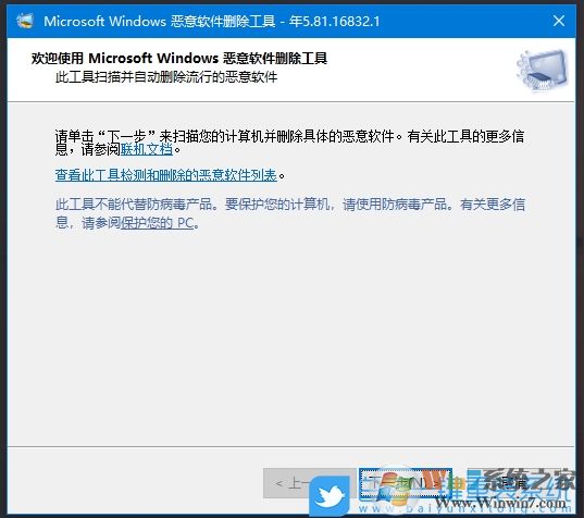 Win10惡意軟件刪除工具怎么用?惡意軟件刪除工具使用方法