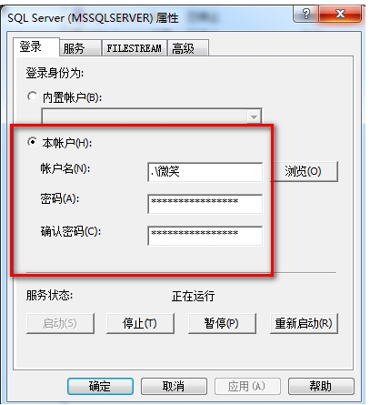 Win7改計算機名稱后SQL2008數據庫無法登錄的解決方法