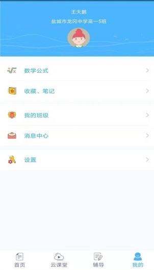 會課學生版_會課學生版v4.0電腦版