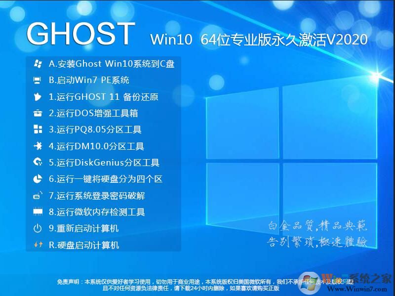 Win10 Ghost 下載系統64位專業版[免激活鏡像]V2022