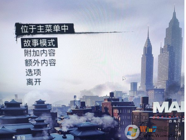 四海兄弟2怎么設(shè)置中文？四海兄弟2英文調(diào)中文方法