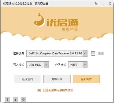 easyu下載_easyu 優啟通v2020官方最新版