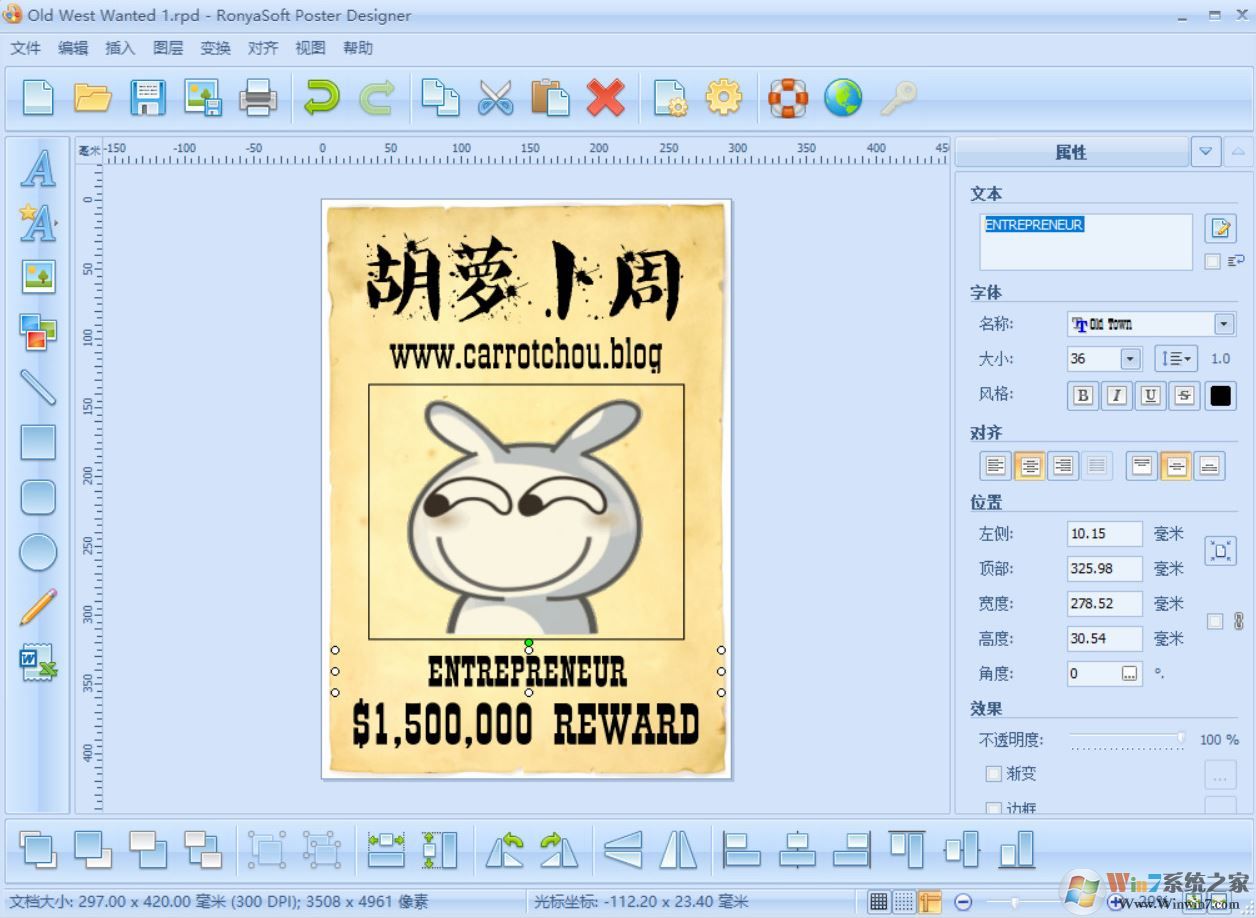 海報設計軟件 RonyaSoft Poster Designer v2.3.21漢化破解版