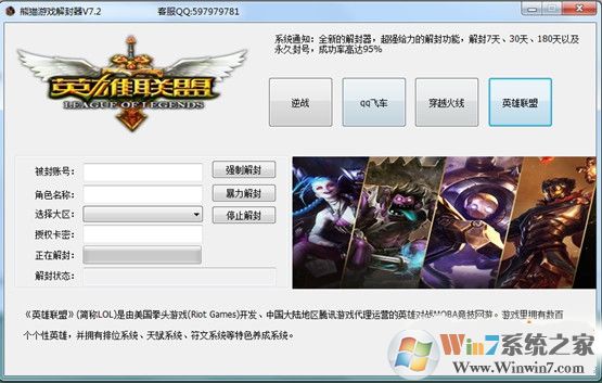 lol解封器下載_英雄聯盟賬號解封工具v2020最新版