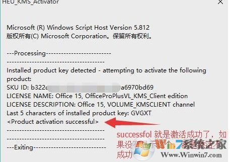 Win10系統(tǒng)下怎么激活Office2013軟件？office2013激活方法