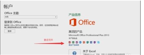Win10系統(tǒng)下怎么激活Office2013軟件？office2013激活方法