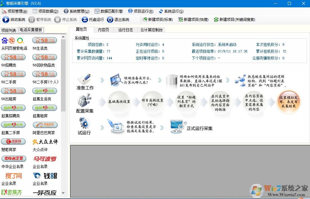 號碼采集器下載_云菠蘿號碼采集器V2.5專業電腦版(大數據采集)
