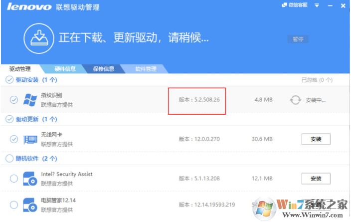 聯想驅動管理軟件 V2020官方最新版