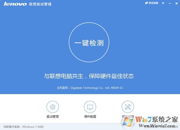 聯想驅動管理軟件 V2020官方最新版