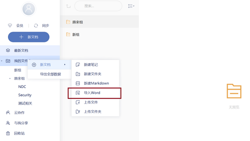 有道云筆記官網下載_有道云筆記V6.10.1