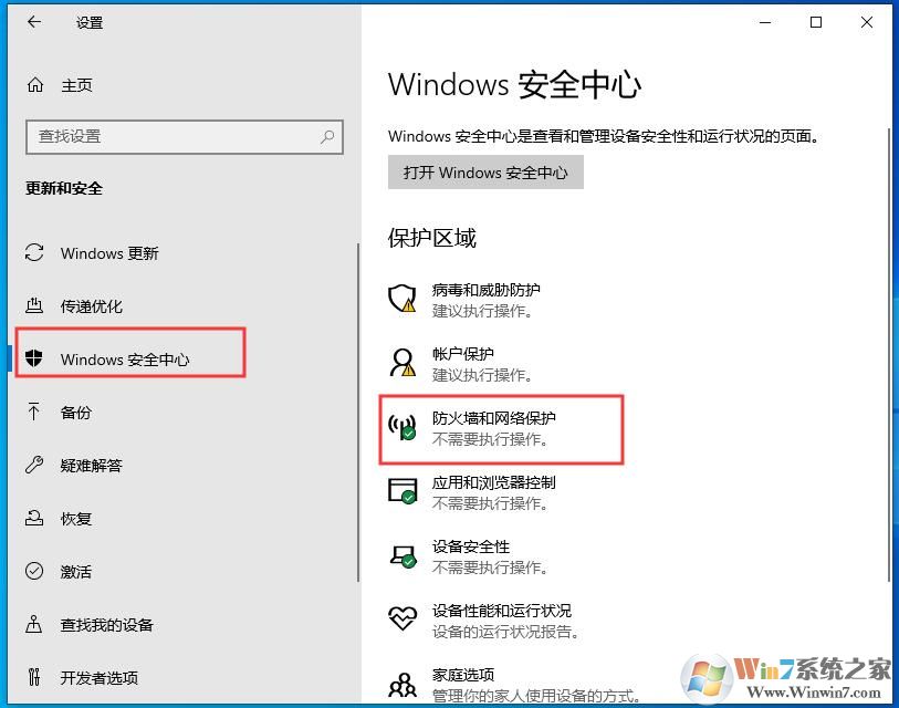 Win10防火墻設置應用程序允許/禁止聯網教程