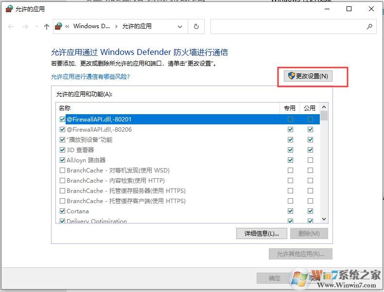 Win10防火墻設置應用程序允許/禁止聯網教程