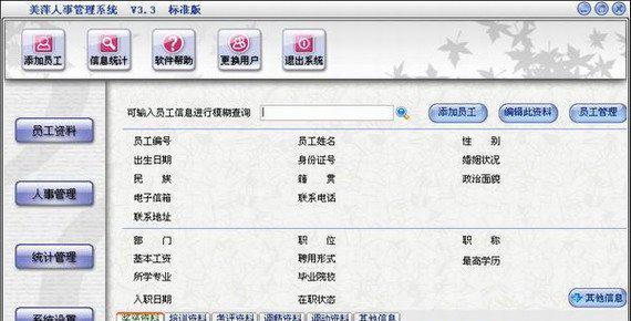 人事管理系統下載_美萍人事管理系統v3.3標準版