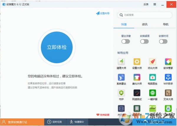 魔方電腦大師(電腦優化設置工具) V6.23綠色正式版
