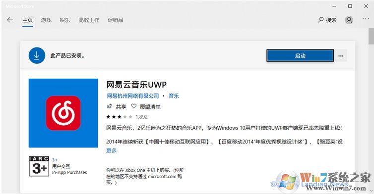 網易云音樂取消UWP版本,更新后變成Win32桌面版