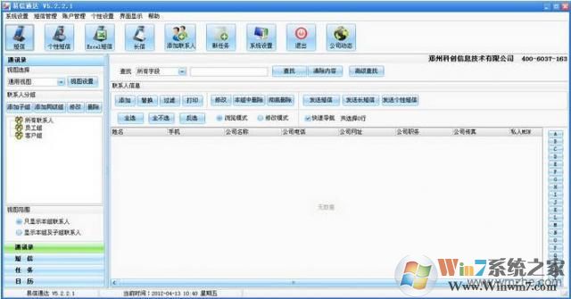 易信通達短信群發軟件v5.2.2.1 官方最新版