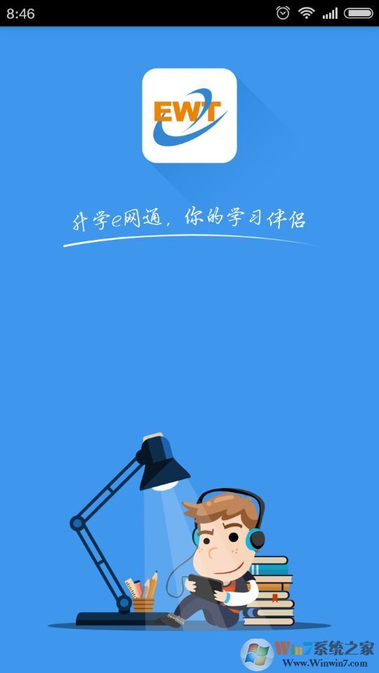 升學一網通下載_升學e網通app v7.8.1 最新版