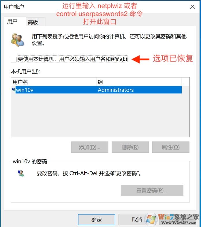 Win10 2004恢復(fù)"要使用本計(jì)算機(jī),用戶必須輸入用戶名和密碼”選項(xiàng)方法