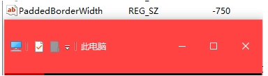 Win10窗口標題欄高度設置方法