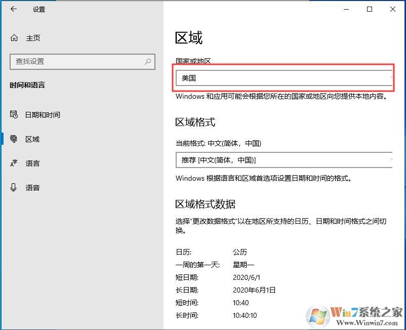 Win10 2004版你所在的區域不支持Cortana怎么解決?