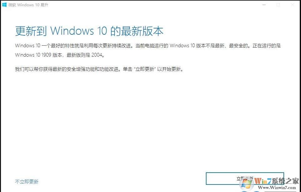 Win10更新助手下載(Windows10易升) 2020.5官方版