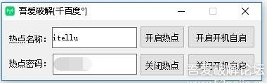 Win10熱點開機自啟工具