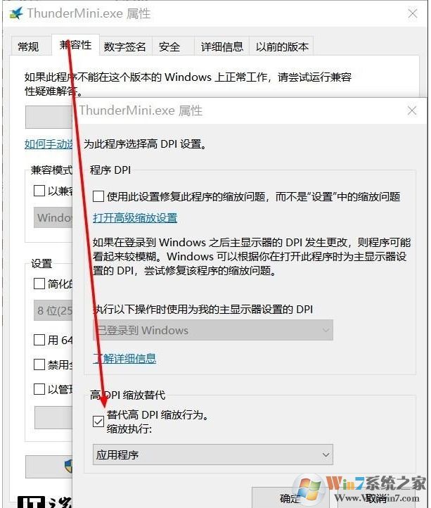 win10字體發虛模糊正確解決方法