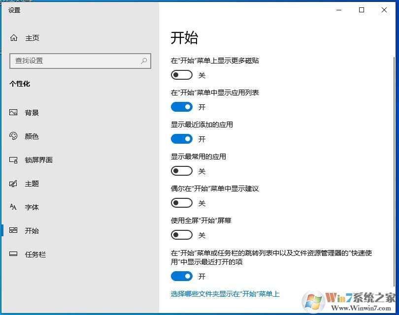 Win10開始菜單設置讓開始菜單更好用