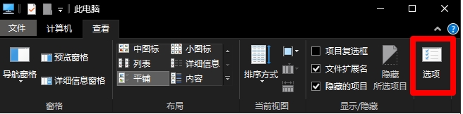 Windows10資源管理器多出“一條橫線”怎么去掉？