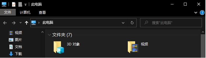 Windows10資源管理器多出“一條橫線”怎么去掉？