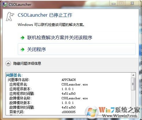 Win7系統CSOLauncher已停止工作解決方法