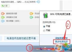 電腦電源選項高性能模式沒有了在哪找回？