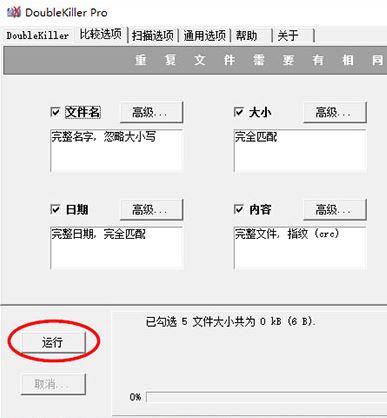 Doublekiller下載_doublekiller 漢化綠色免費版v2.1.0.104(刪除重復(fù)文件)
