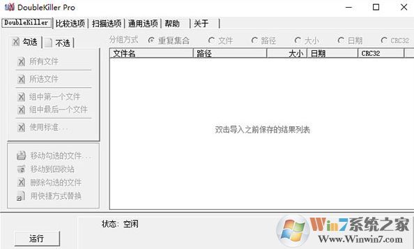 Doublekiller下載_doublekiller 漢化綠色免費版v2.1.0.104(刪除重復(fù)文件)