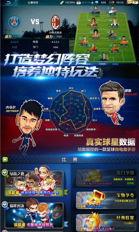 足球大逆襲福利版(送128充值)-足球養成手游