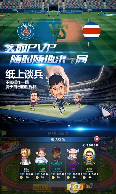 足球大逆襲福利版(送128充值)-足球養成手游
