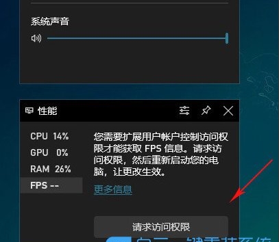 Win10開啟游戲FPS幀數、CPU、內存、GPU占用率教程