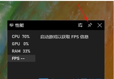 Win10開啟游戲FPS幀數、CPU、內存、GPU占用率教程