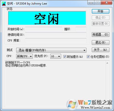 sp軟件下載_SP2004考級專業測試軟件最新版