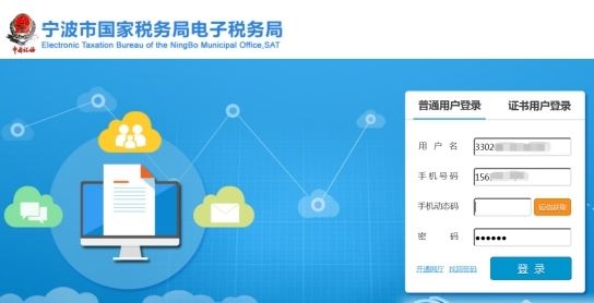 寧波市國家稅務局網上辦稅服務廳官方最新版