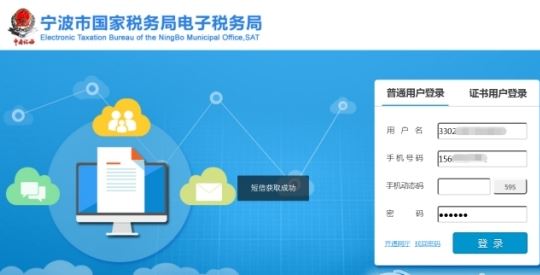 寧波市國家稅務局網上辦稅服務廳官方最新版