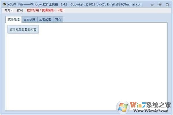 XCLWinKits破解版_XCLWinKits(Windows優化工具箱)綠色免費版