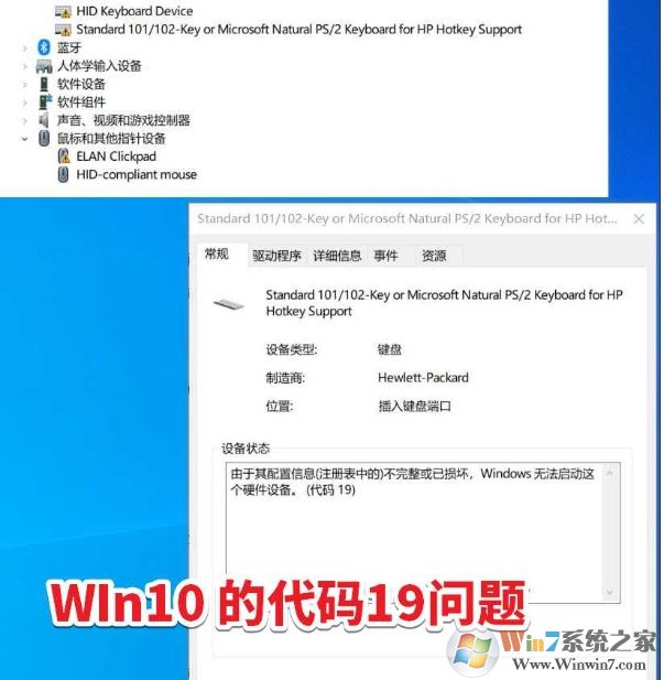 Win10驅動裝不上代碼19的解決方法