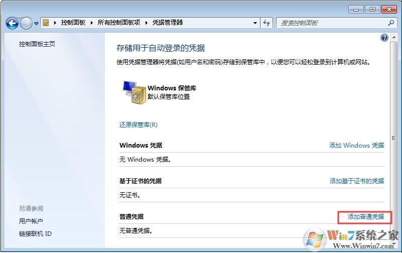 Win7系統每次開機都要重新連接打印機完美解決方法