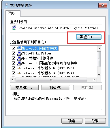 Win7系統寬帶連接老是自動斷開怎么解決教程