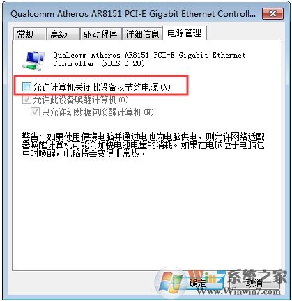 Win7系統寬帶連接老是自動斷開怎么解決教程