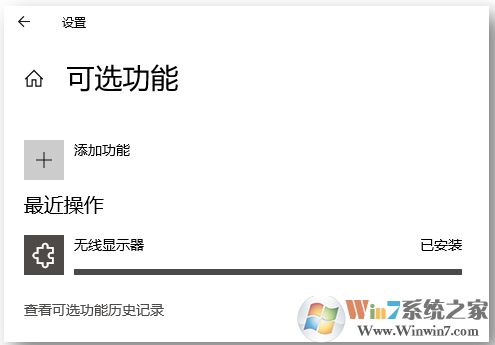 Win10投影不可用提示"我們正在確認這項功能"解決教程