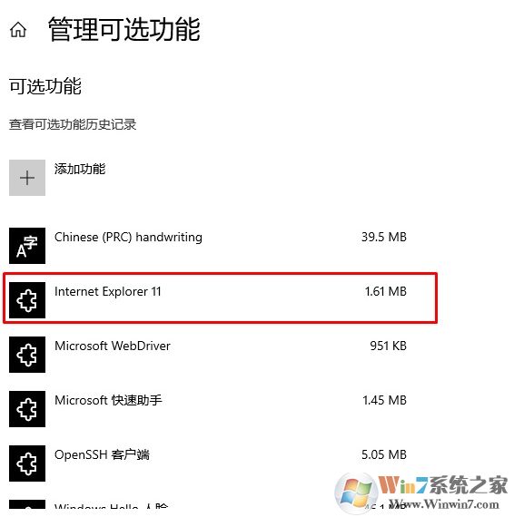 Win10打開和關閉功能中沒有IE瀏覽器選項怎么辦？