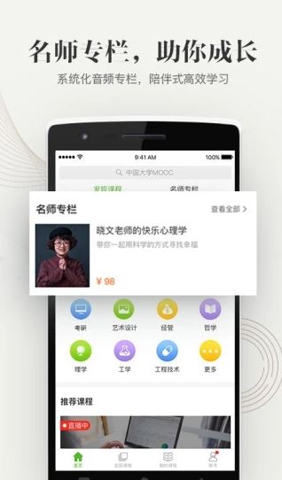 中國大學mooc下載_中國大學MOOC平臺安卓版